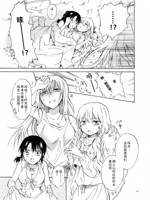 (C84) [peachpulsar (みら)] EARTH GIRLS [amatsutsumi个人汉化]_019