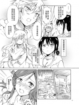(C84) [peachpulsar (みら)] EARTH GIRLS [amatsutsumi个人汉化]_047