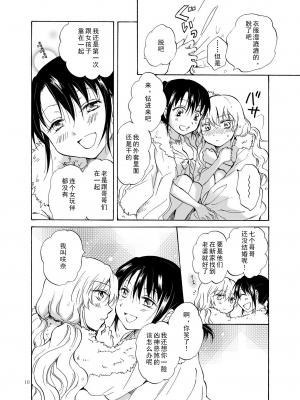 (C84) [peachpulsar (みら)] EARTH GIRLS [amatsutsumi个人汉化]_010