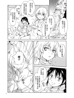 (C84) [peachpulsar (みら)] EARTH GIRLS [amatsutsumi个人汉化]_008