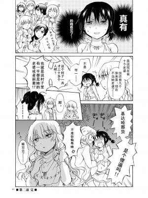 (C84) [peachpulsar (みら)] EARTH GIRLS [amatsutsumi个人汉化]_044