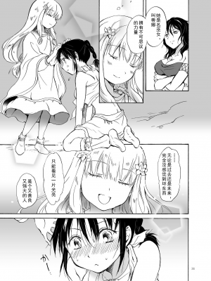 (C84) [peachpulsar (みら)] EARTH GIRLS [amatsutsumi个人汉化]_031