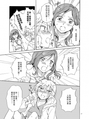 (C84) [peachpulsar (みら)] EARTH GIRLS [amatsutsumi个人汉化]_057