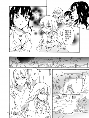 (C84) [peachpulsar (みら)] EARTH GIRLS [amatsutsumi个人汉化]_086