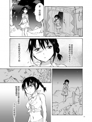 (C84) [peachpulsar (みら)] EARTH GIRLS [amatsutsumi个人汉化]_035