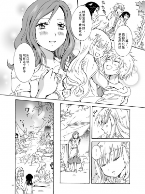 (C84) [peachpulsar (みら)] EARTH GIRLS [amatsutsumi个人汉化]_050