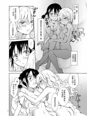 (C84) [peachpulsar (みら)] EARTH GIRLS [amatsutsumi个人汉化]_014