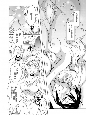 (C84) [peachpulsar (みら)] EARTH GIRLS [amatsutsumi个人汉化]_018