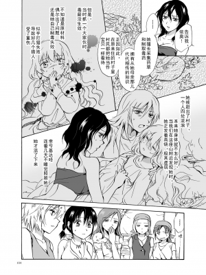 (C84) [peachpulsar (みら)] EARTH GIRLS [amatsutsumi个人汉化]_104