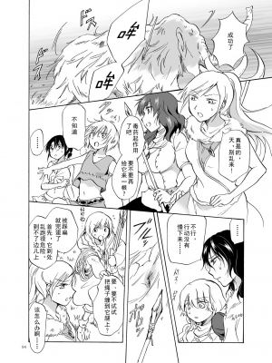 (C84) [peachpulsar (みら)] EARTH GIRLS [amatsutsumi个人汉化]_094