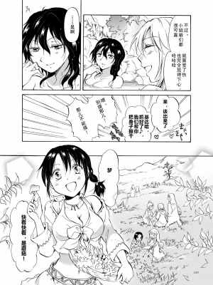 (C84) [peachpulsar (みら)] EARTH GIRLS [amatsutsumi个人汉化]_129