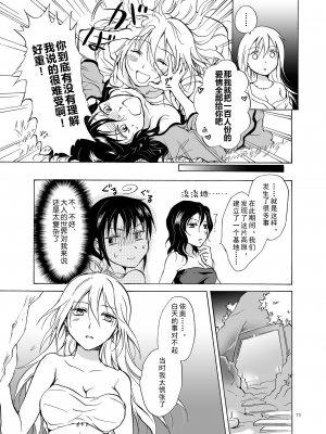 (C84) [peachpulsar (みら)] EARTH GIRLS [amatsutsumi个人汉化]_075