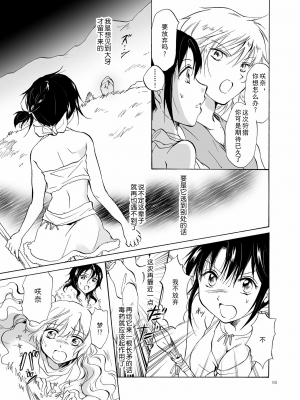 (C84) [peachpulsar (みら)] EARTH GIRLS [amatsutsumi个人汉化]_095