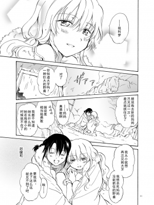 (C84) [peachpulsar (みら)] EARTH GIRLS [amatsutsumi个人汉化]_011