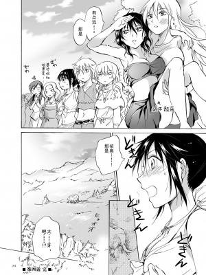 (C84) [peachpulsar (みら)] EARTH GIRLS [amatsutsumi个人汉化]_084