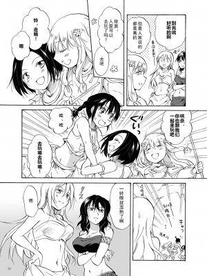 (C84) [peachpulsar (みら)] EARTH GIRLS [amatsutsumi个人汉化]_032