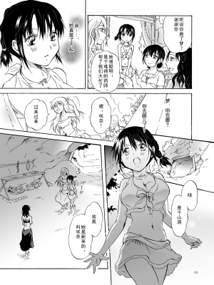 (C84) [peachpulsar (みら)] EARTH GIRLS [amatsutsumi个人汉化]_029