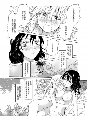 (C84) [peachpulsar (みら)] EARTH GIRLS [amatsutsumi个人汉化]_072