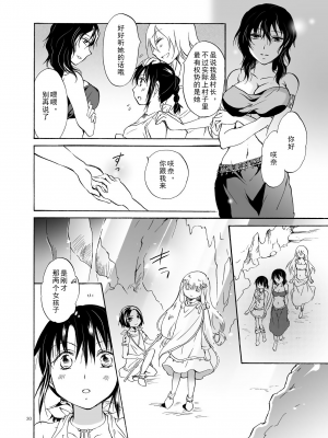 (C84) [peachpulsar (みら)] EARTH GIRLS [amatsutsumi个人汉化]_030