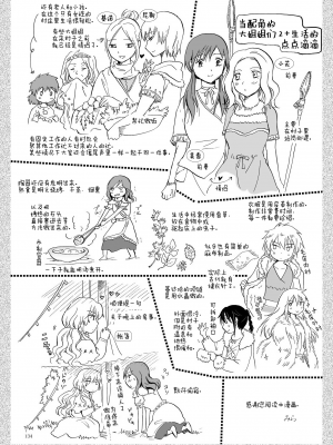(C84) [peachpulsar (みら)] EARTH GIRLS [amatsutsumi个人汉化]_134