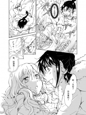 (C84) [peachpulsar (みら)] EARTH GIRLS [amatsutsumi个人汉化]_007