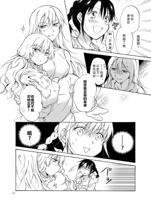 (C84) [peachpulsar (みら)] EARTH GIRLS [amatsutsumi个人汉化]_020