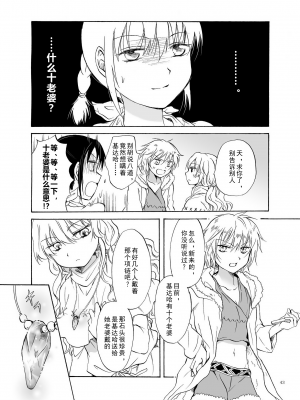 (C84) [peachpulsar (みら)] EARTH GIRLS [amatsutsumi个人汉化]_043