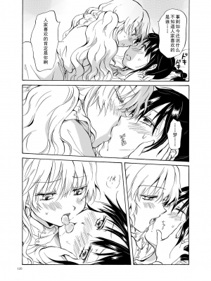 (C84) [peachpulsar (みら)] EARTH GIRLS [amatsutsumi个人汉化]_120