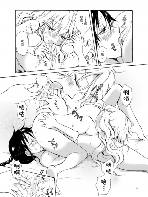 (C84) [peachpulsar (みら)] EARTH GIRLS [amatsutsumi个人汉化]_123