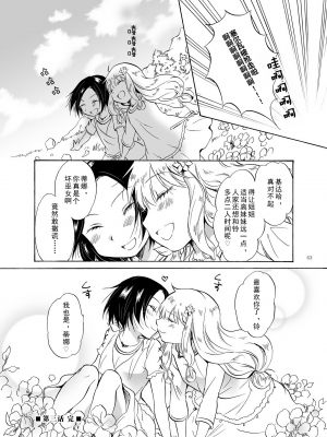 (C84) [peachpulsar (みら)] EARTH GIRLS [amatsutsumi个人汉化]_063