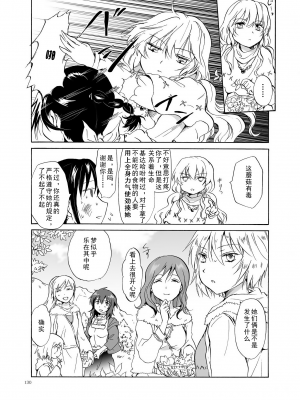 (C84) [peachpulsar (みら)] EARTH GIRLS [amatsutsumi个人汉化]_130