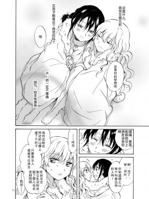 (C84) [peachpulsar (みら)] EARTH GIRLS [amatsutsumi个人汉化]_012