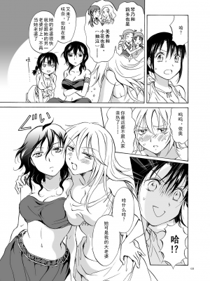 (C84) [peachpulsar (みら)] EARTH GIRLS [amatsutsumi个人汉化]_069