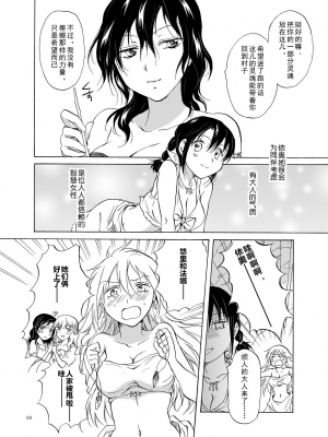 (C84) [peachpulsar (みら)] EARTH GIRLS [amatsutsumi个人汉化]_068