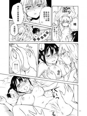 (C84) [peachpulsar (みら)] EARTH GIRLS [amatsutsumi个人汉化]_121