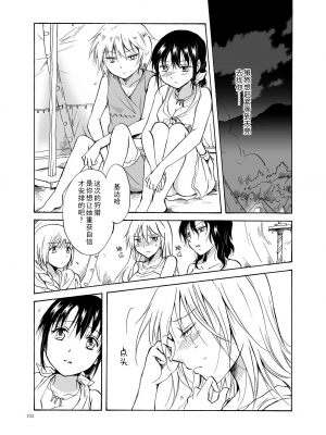 (C84) [peachpulsar (みら)] EARTH GIRLS [amatsutsumi个人汉化]_102