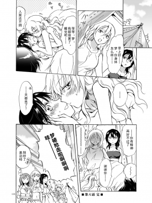(C84) [peachpulsar (みら)] EARTH GIRLS [amatsutsumi个人汉化]_126