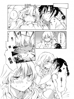 (C84) [peachpulsar (みら)] EARTH GIRLS [amatsutsumi个人汉化]_119