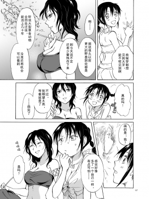 (C84) [peachpulsar (みら)] EARTH GIRLS [amatsutsumi个人汉化]_067