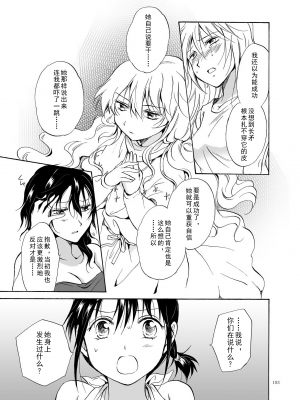 (C84) [peachpulsar (みら)] EARTH GIRLS [amatsutsumi个人汉化]_103