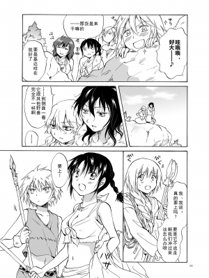 (C84) [peachpulsar (みら)] EARTH GIRLS [amatsutsumi个人汉化]_091