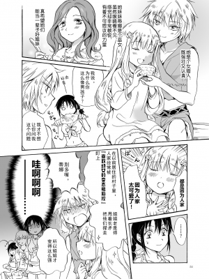 (C84) [peachpulsar (みら)] EARTH GIRLS [amatsutsumi个人汉化]_051