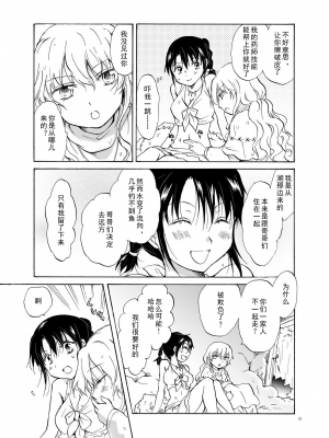 (C84) [peachpulsar (みら)] EARTH GIRLS [amatsutsumi个人汉化]_009
