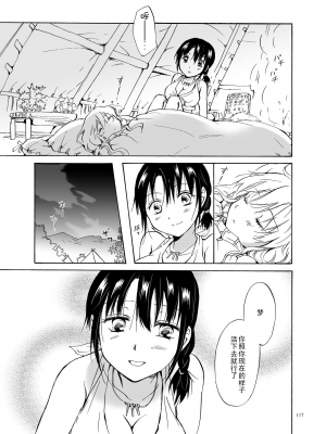 (C84) [peachpulsar (みら)] EARTH GIRLS [amatsutsumi个人汉化]_117