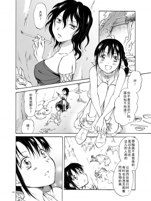 (C84) [peachpulsar (みら)] EARTH GIRLS [amatsutsumi个人汉化]_066
