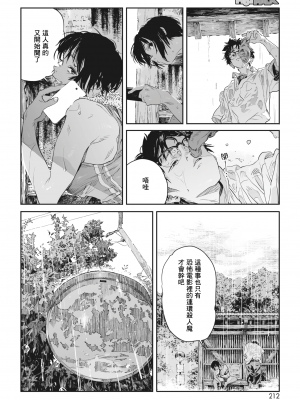 [高柳カツヤ] かたつむり (コミックホットミルク 2023年9月号) [暴碧汉化组] [DL版]_09
