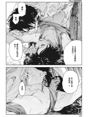 [高柳カツヤ] かたつむり (コミックホットミルク 2023年9月号) [暴碧汉化组] [DL版]_26