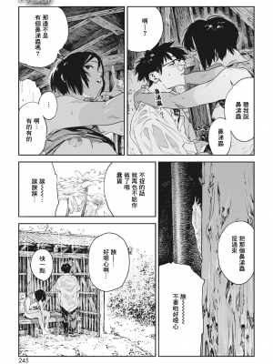 [高柳カツヤ] かたつむり (コミックホットミルク 2023年9月号) [暴碧汉化组] [DL版]_41