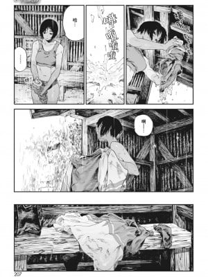[高柳カツヤ] かたつむり (コミックホットミルク 2023年9月号) [暴碧汉化组] [DL版]_04