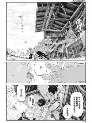 [高柳カツヤ] かたつむり (コミックホットミルク 2023年9月号) [暴碧汉化组] [DL版]_15